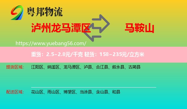 龍馬潭區(qū)到馬鞍山物流