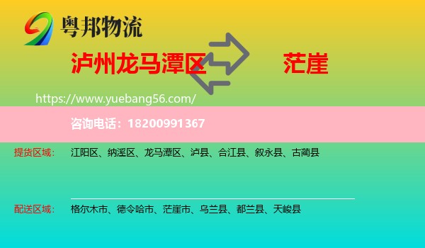 龍馬潭區(qū)到茫崖市物流