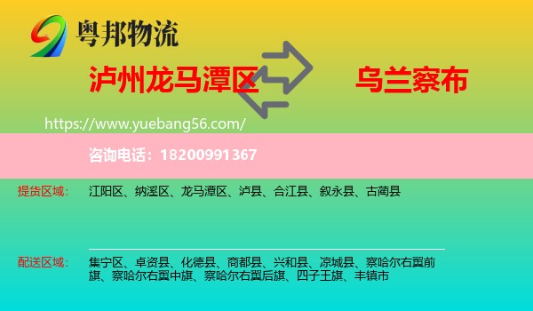 龍馬潭區(qū)到烏蘭察布物流
