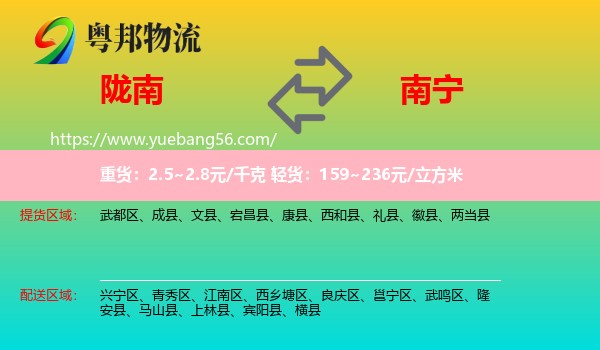 隴南到南寧物流