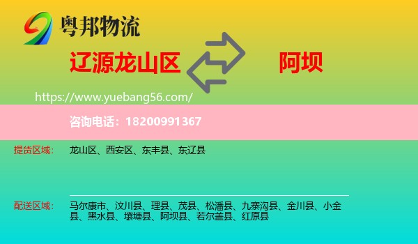 龍山區(qū)到阿壩物流