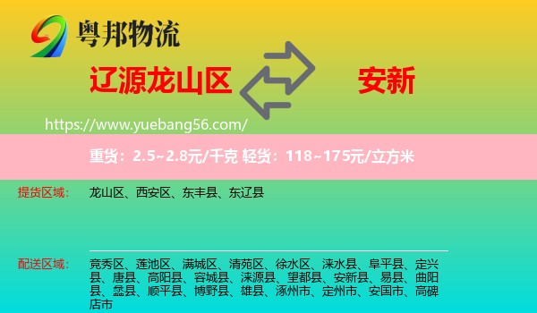 龍山區(qū)到安新縣物流