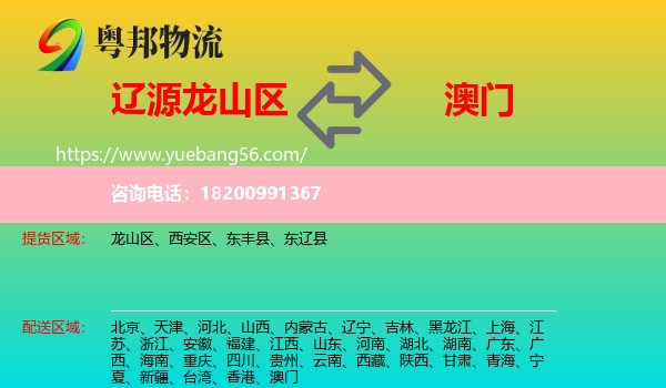 龍山區(qū)到澳門(mén)物流