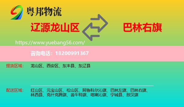 龍山區(qū)到巴林右旗物流