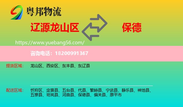 龍山區(qū)到保德縣物流