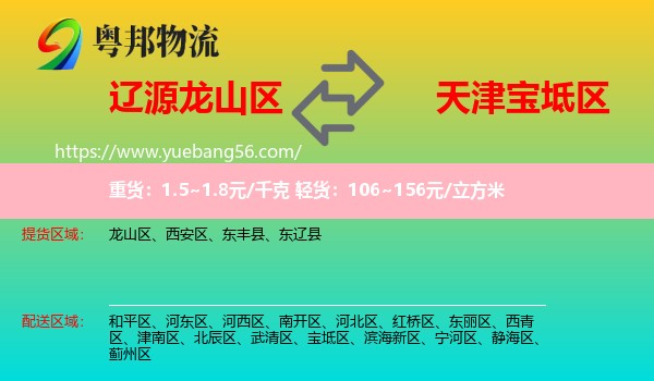 龍山區(qū)到寶坻區(qū)物流