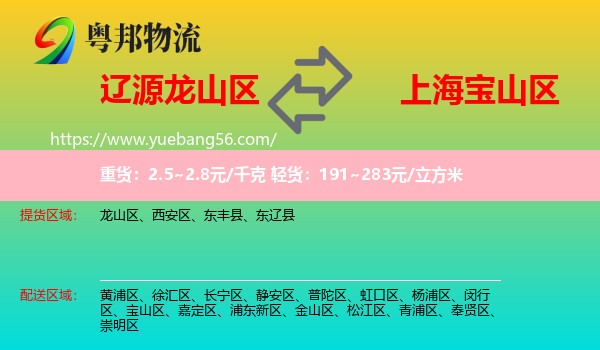 龍山區(qū)到寶山區(qū)物流