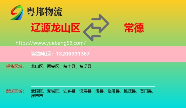 龍山區(qū)到常德物流