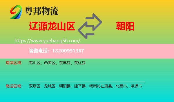 龍山區(qū)到朝陽(yáng)物流