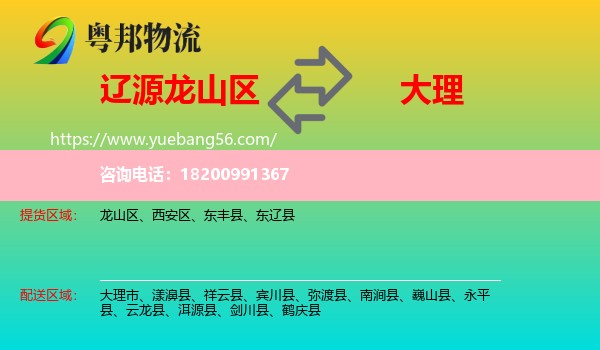 龍山區(qū)到大理物流