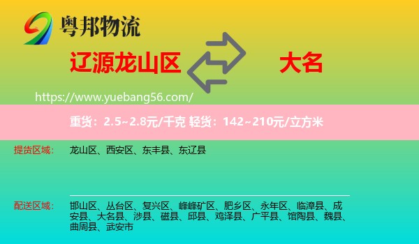 龍山區(qū)到大名縣物流