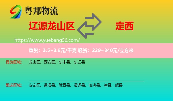 龍山區(qū)到定西物流