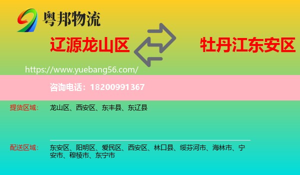 龍山區(qū)到東安區(qū)物流
