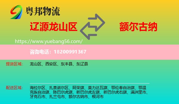 龍山區(qū)到額爾古納市物流