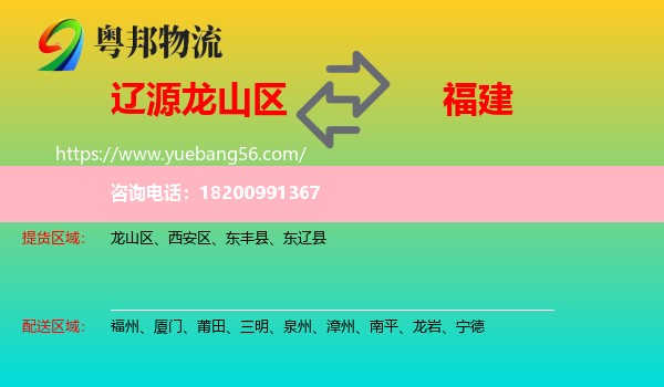 龍山區(qū)到福建物流