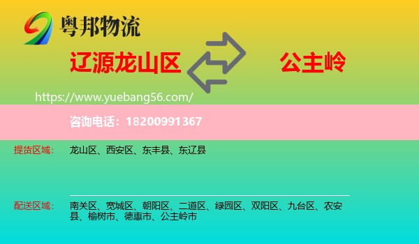 龍山區(qū)到公主嶺市物流