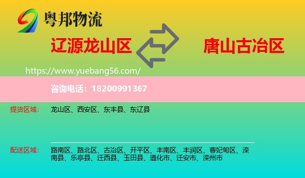 龍山區(qū)到古冶區(qū)物流