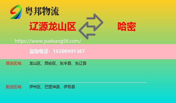 龍山區(qū)到哈密物流