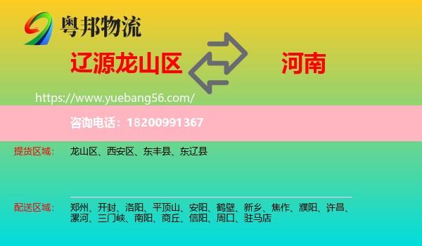 龍山區(qū)到河南物流