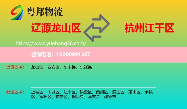 龍山區(qū)到江干區(qū)物流