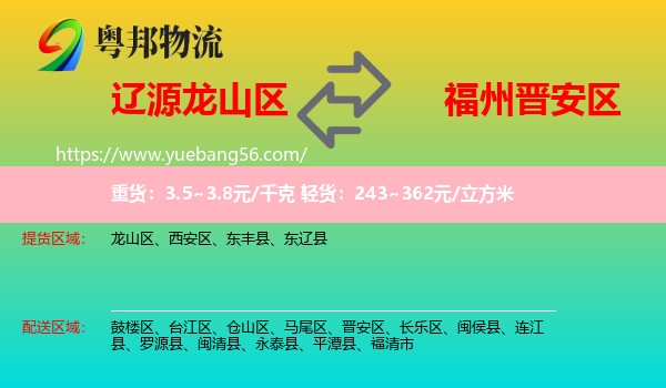 龍山區(qū)到晉安區(qū)物流