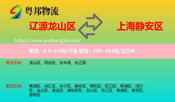 龍山區(qū)到靜安區(qū)物流