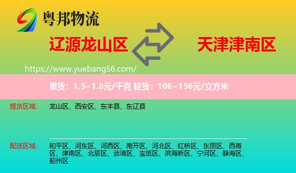 龍山區(qū)到津南區(qū)物流
