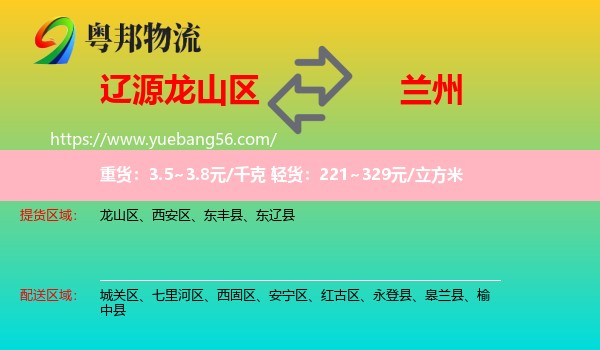 龍山區(qū)到蘭州物流