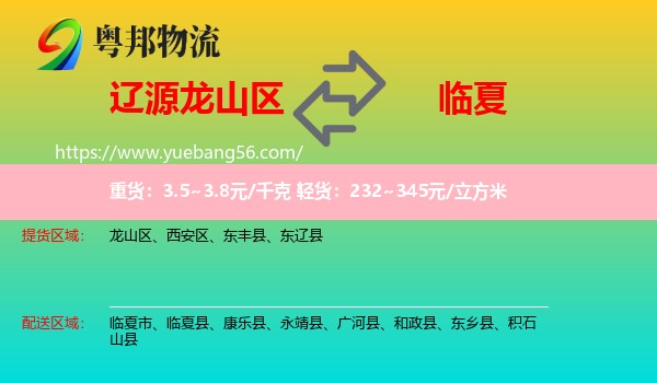 龍山區(qū)到臨夏物流