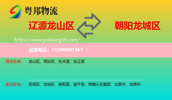 龍山區(qū)到龍城區(qū)物流