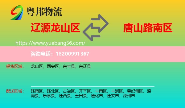 龍山區(qū)到路南區(qū)物流
