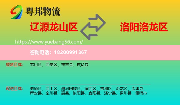 龍山區(qū)到洛龍區(qū)物流