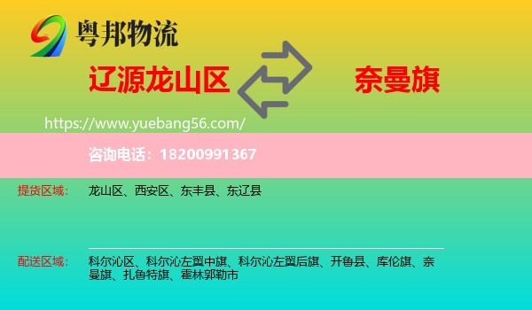 龍山區(qū)到奈曼旗物流