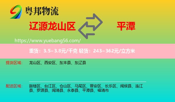 龍山區(qū)到平潭縣物流