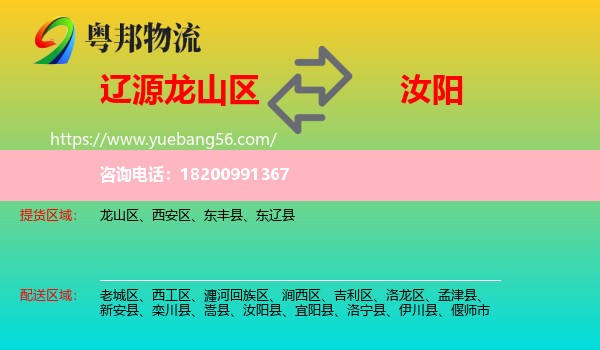 龍山區(qū)到汝陽縣物流