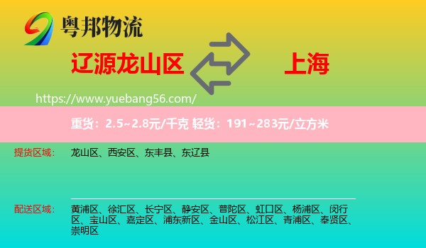 龍山區(qū)到上海物流