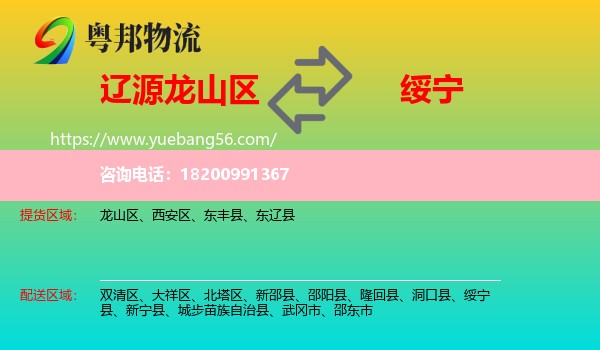 龍山區(qū)到綏寧縣物流