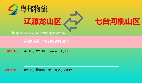 龍山區(qū)到桃山區(qū)物流
