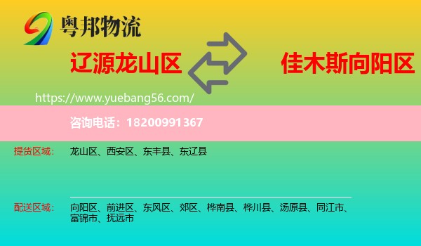 龍山區(qū)到向陽區(qū)物流