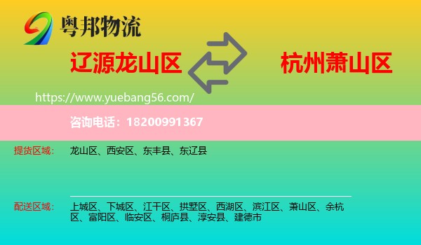 龍山區(qū)到蕭山區(qū)物流