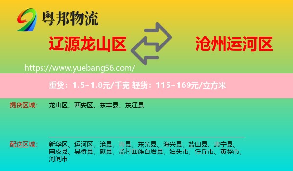 龍山區(qū)到運河區(qū)物流