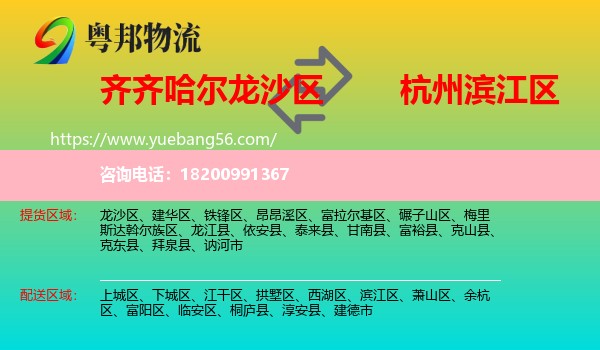 龍沙區(qū)到濱江區(qū)物流