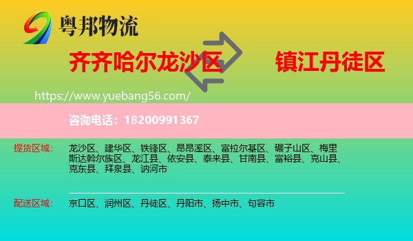 龍沙區(qū)到丹徒區(qū)物流