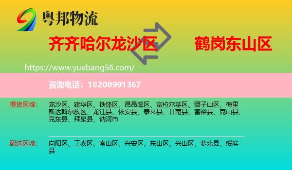 龍沙區(qū)到東山區(qū)物流