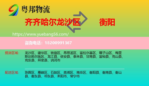 龍沙區(qū)到衡陽物流