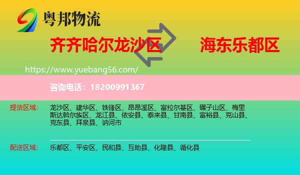 龍沙區(qū)到樂都區(qū)物流