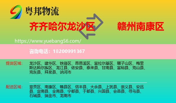 龍沙區(qū)到南康區(qū)物流