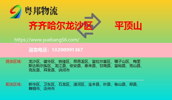 龍沙區(qū)到平頂山物流