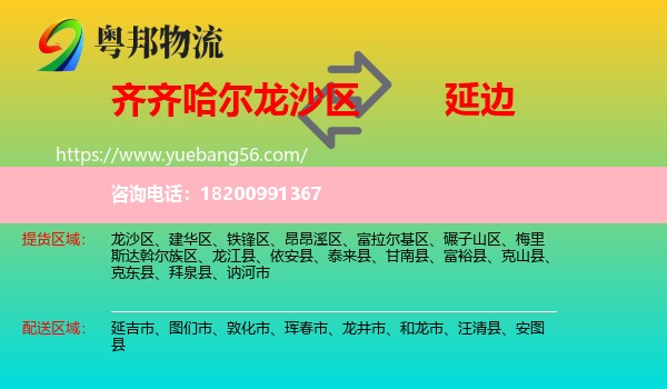 龍沙區(qū)到延邊物流