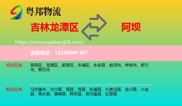 龍?zhí)秴^(qū)到阿壩物流